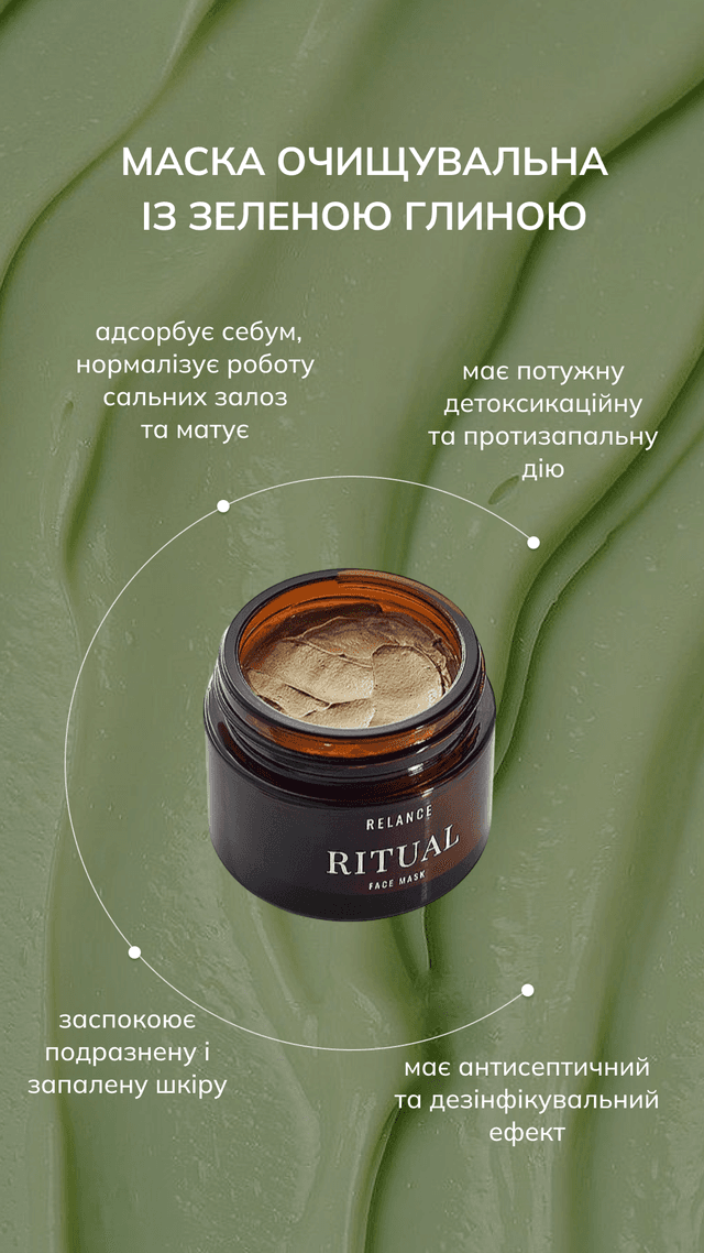 Маска очищувальна із зеленою глиною — промо косметики