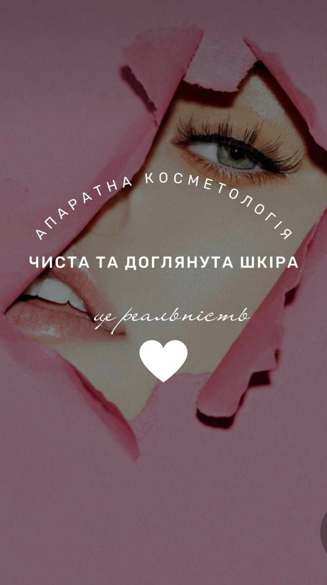 Апаратна косметологія — контент для б'юті-бренду