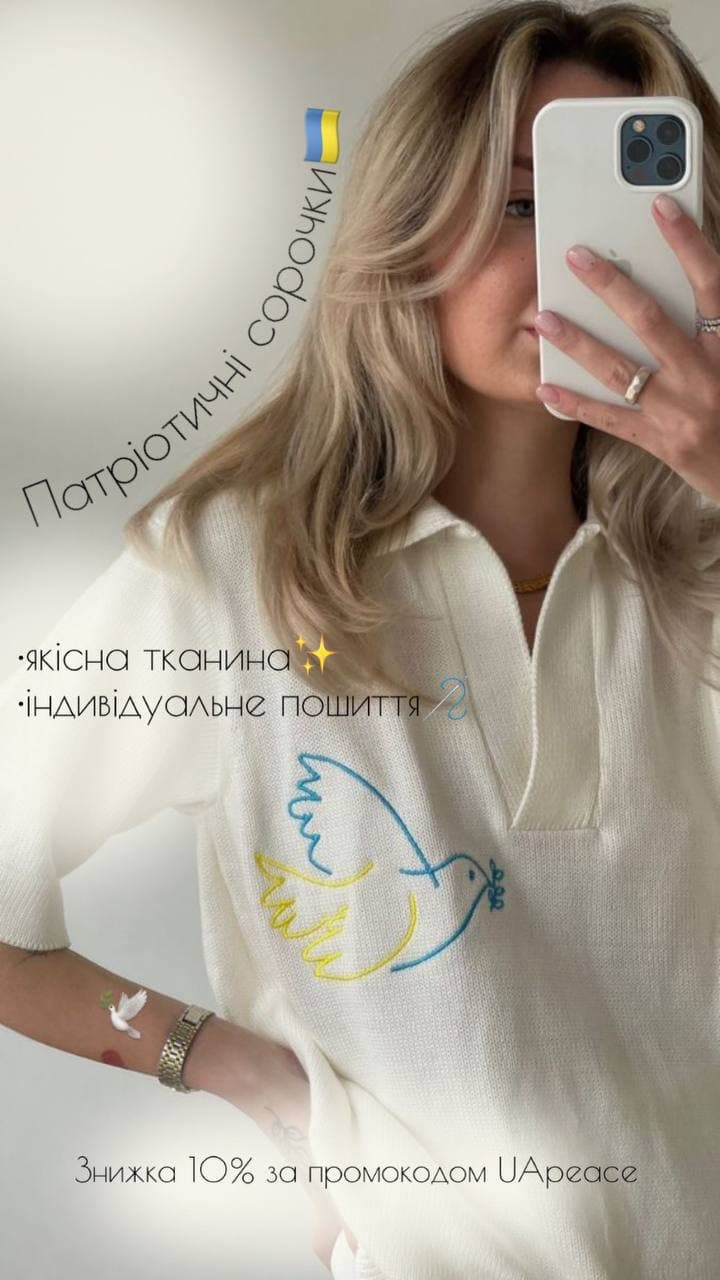 Патріотичні сорочки — промо для бренду одягу