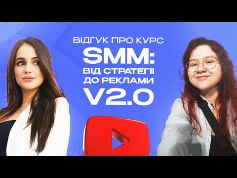 Відео-відгук студента